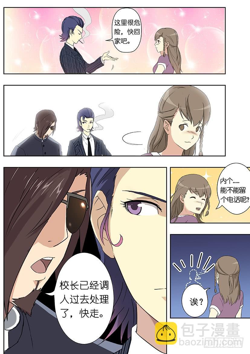 《天降神仆》第十二话 潜入（下） 第5页