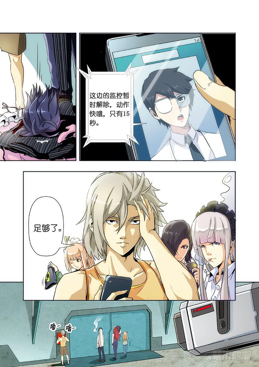 《天降神仆》第十二话 潜入（下） 第6页