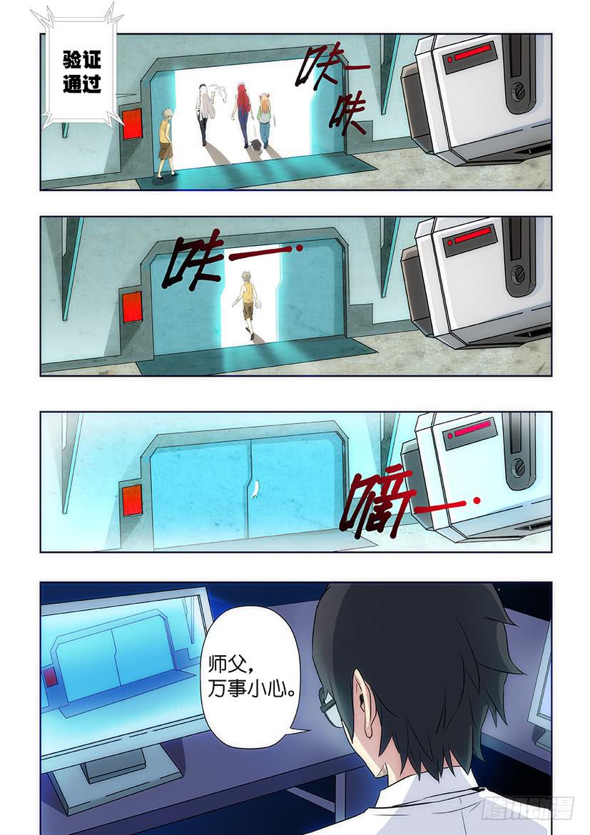 《天降神仆》第十二话 潜入（下） 第7页