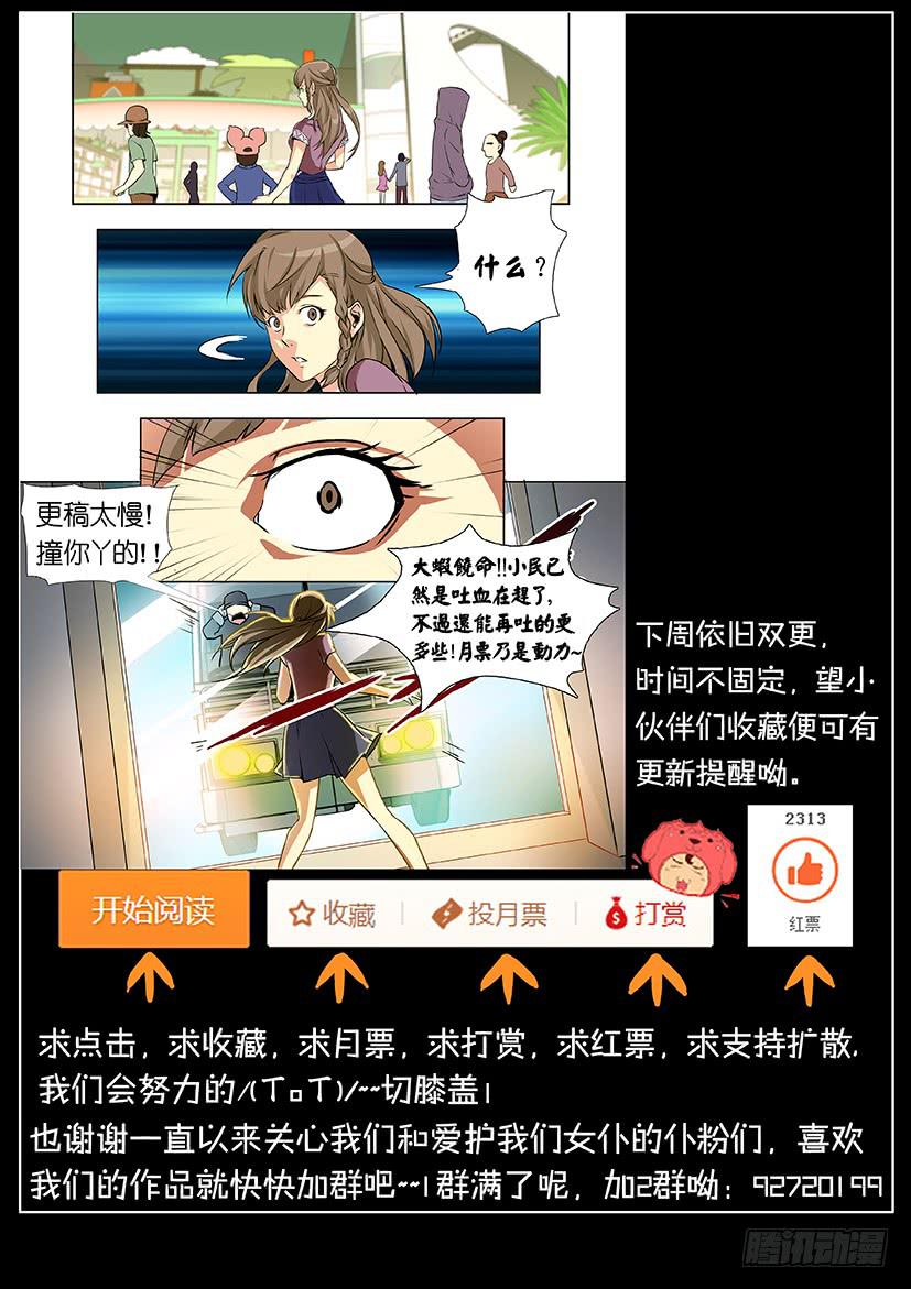 《天降神仆》第十二话 潜入（下） 第9页