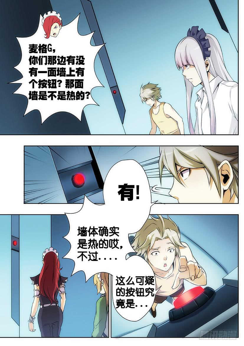 《天降神仆》第十四话 危机（上） 第6页