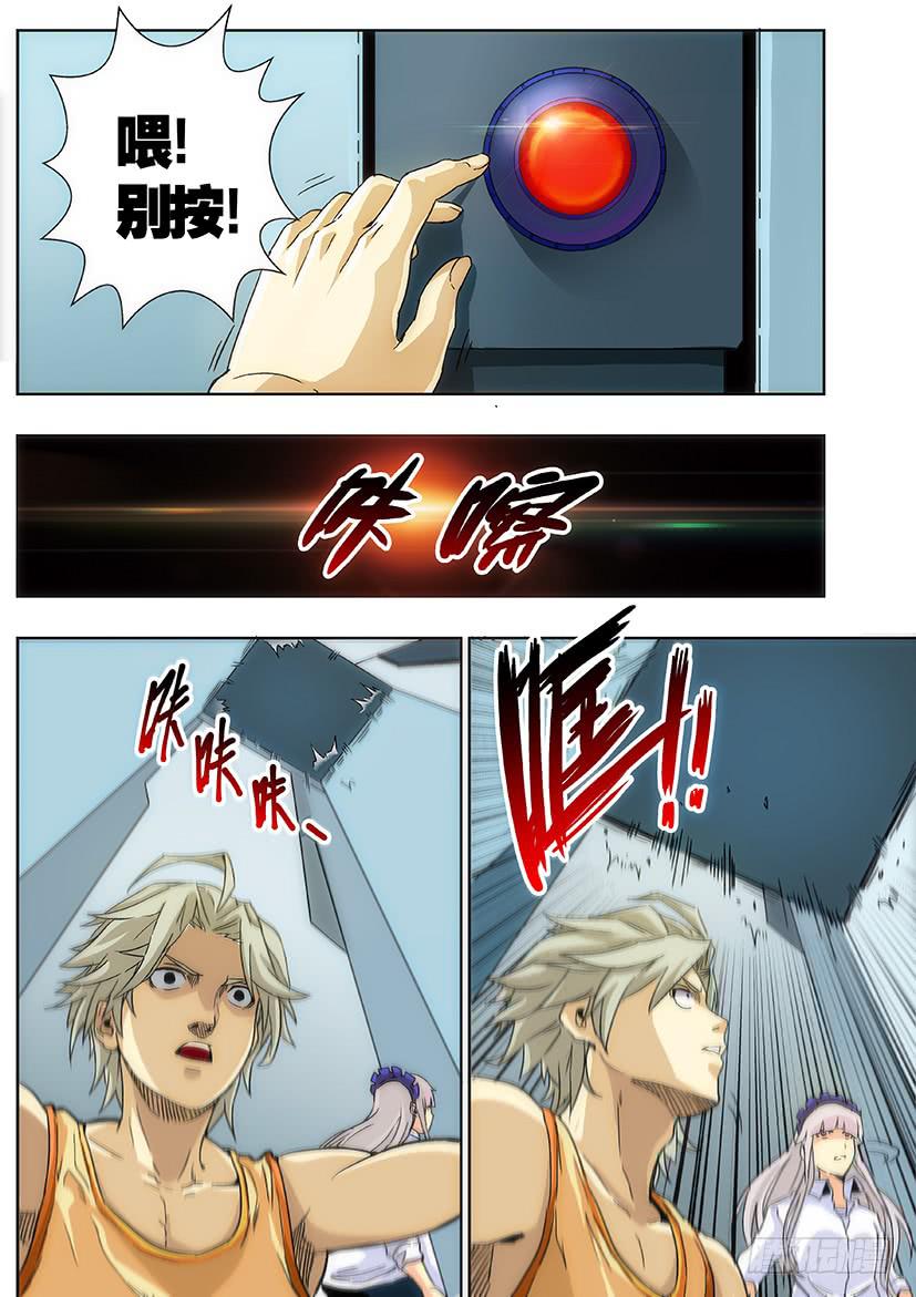 《天降神仆》第十四话 危机（上） 第7页