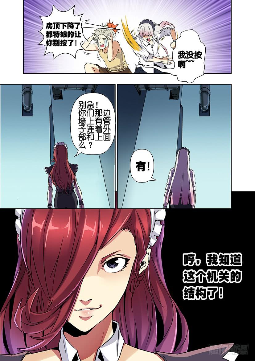 《天降神仆》第十四话 危机（上） 第8页