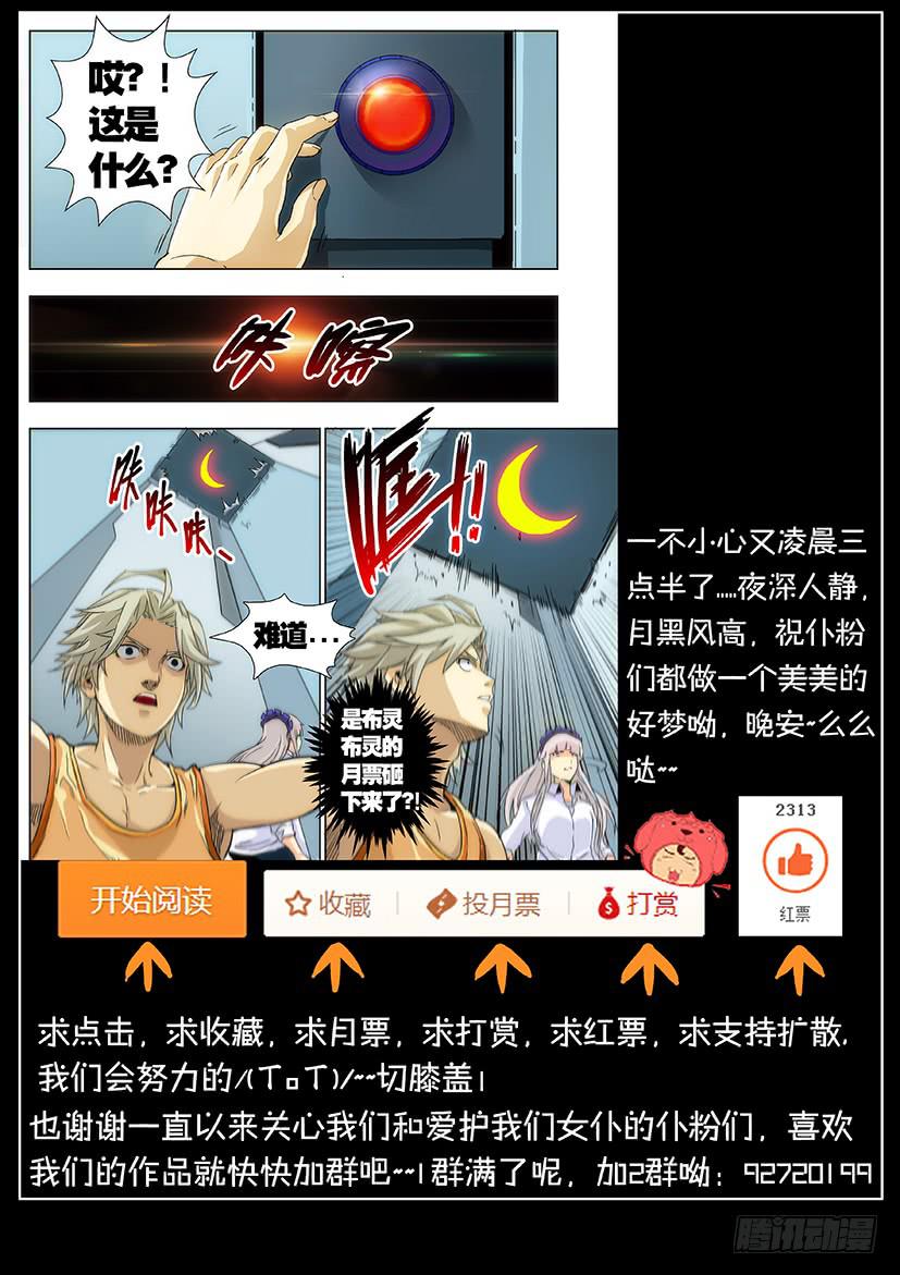 《天降神仆》第十四话 危机（上） 第9页