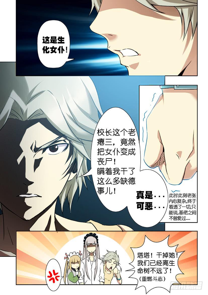 《天降神仆》第十三话 这什么鬼？（下） 第2页