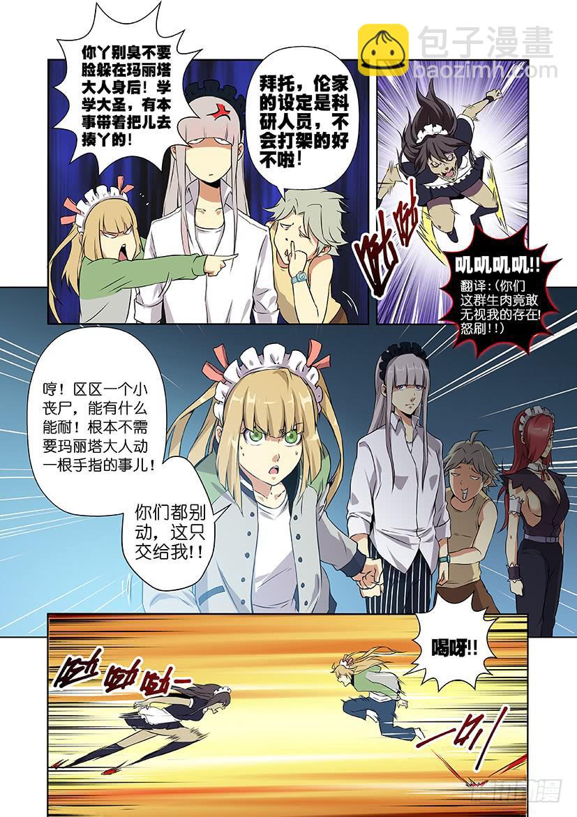 《天降神仆》第十三话 这什么鬼？（下） 第3页