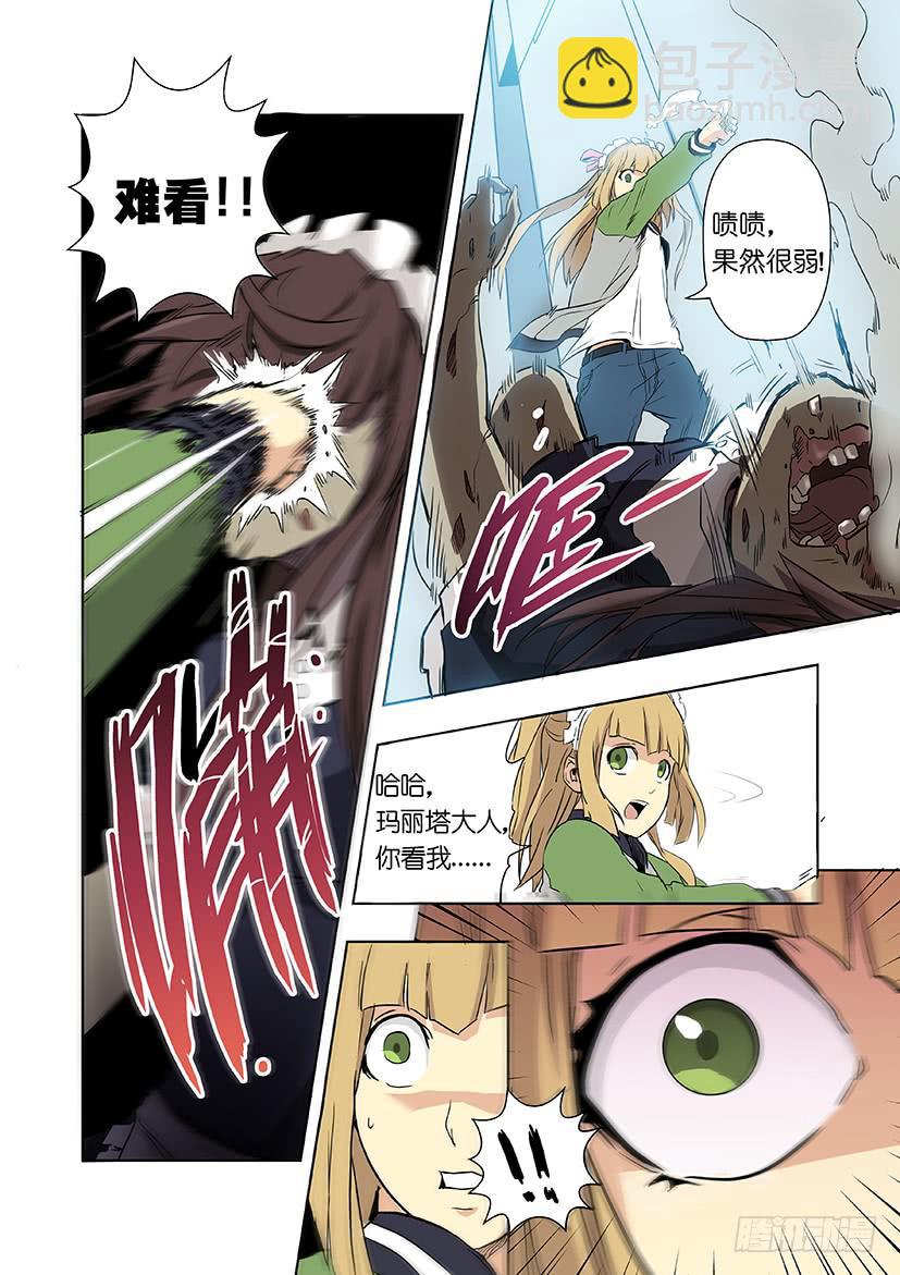《天降神仆》第十三话 这什么鬼？（下） 第5页