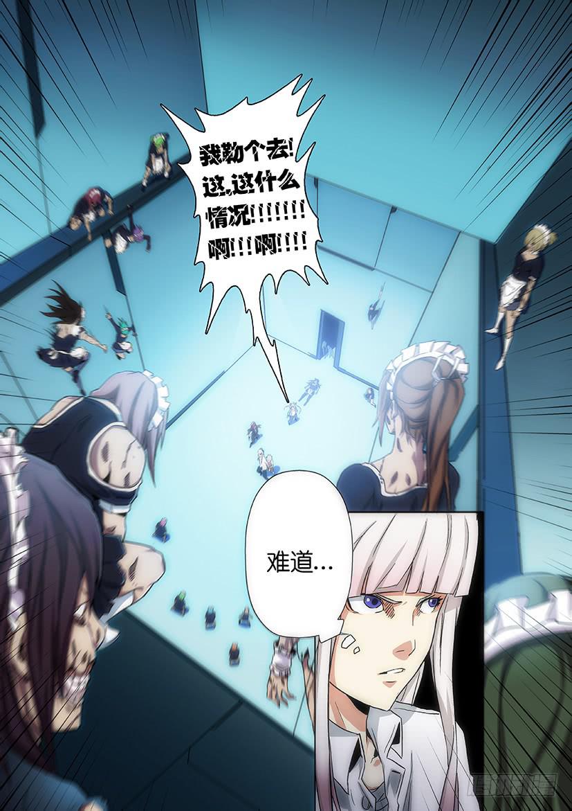 《天降神仆》第十三话 这什么鬼？（下） 第6页