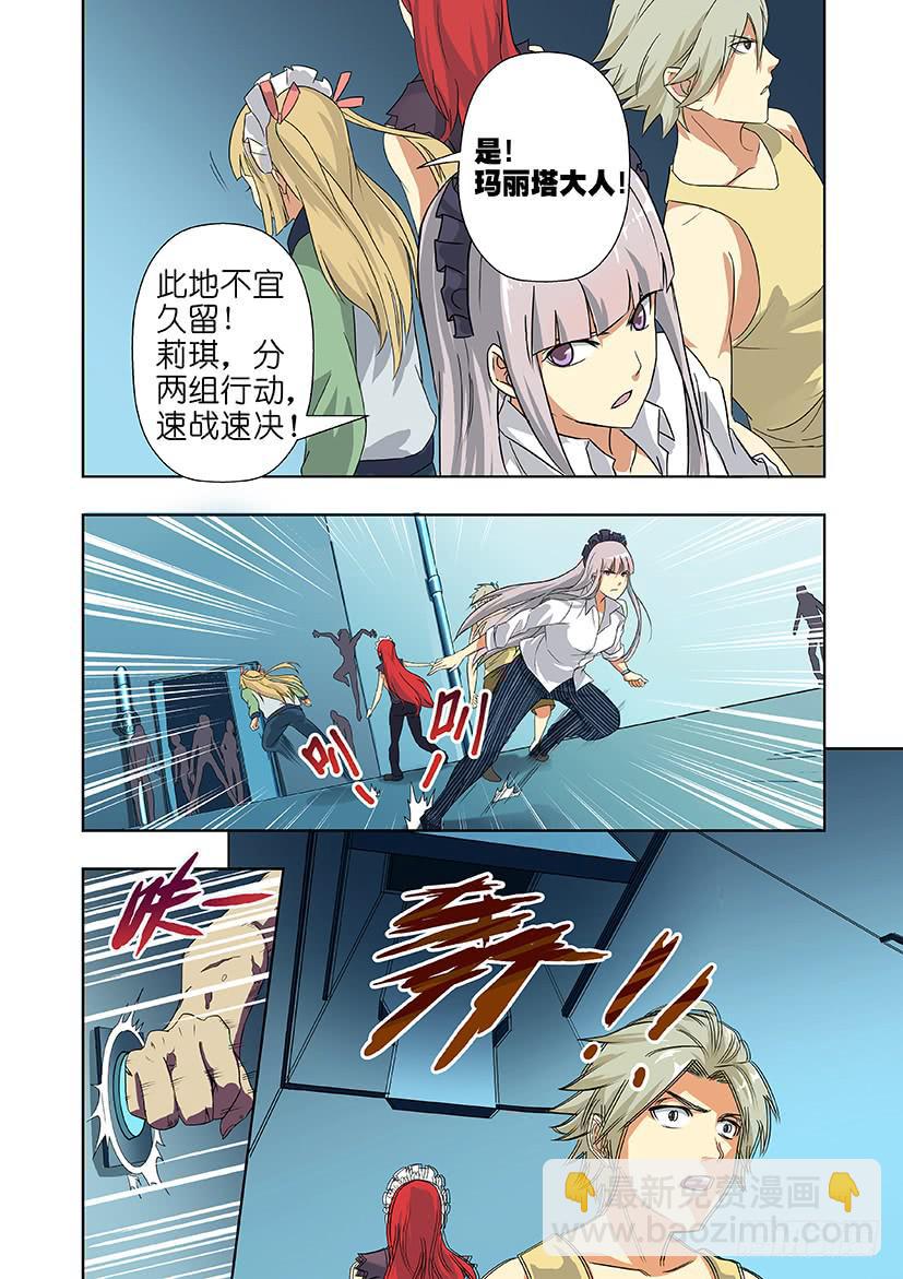 《天降神仆》第十三话 这什么鬼？（下） 第7页