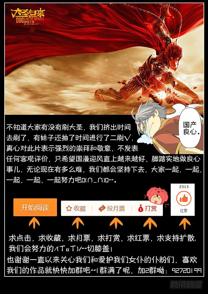 《天降神仆》第十三话 这什么鬼？（下） 第9页
