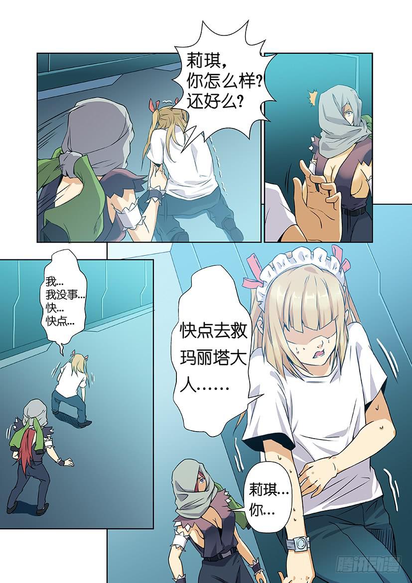 《天降神仆》第十四话 危机（下） 第1页