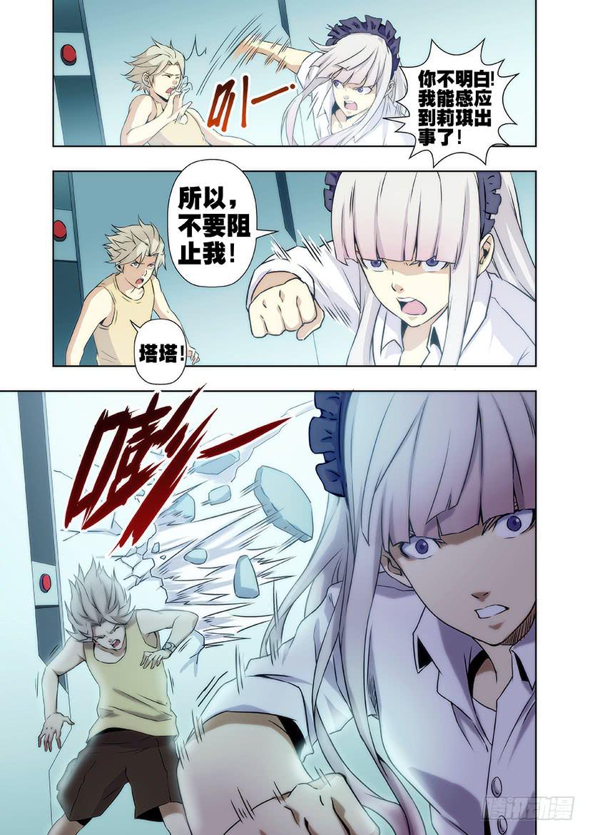 《天降神仆》第十四话 危机（下） 第3页