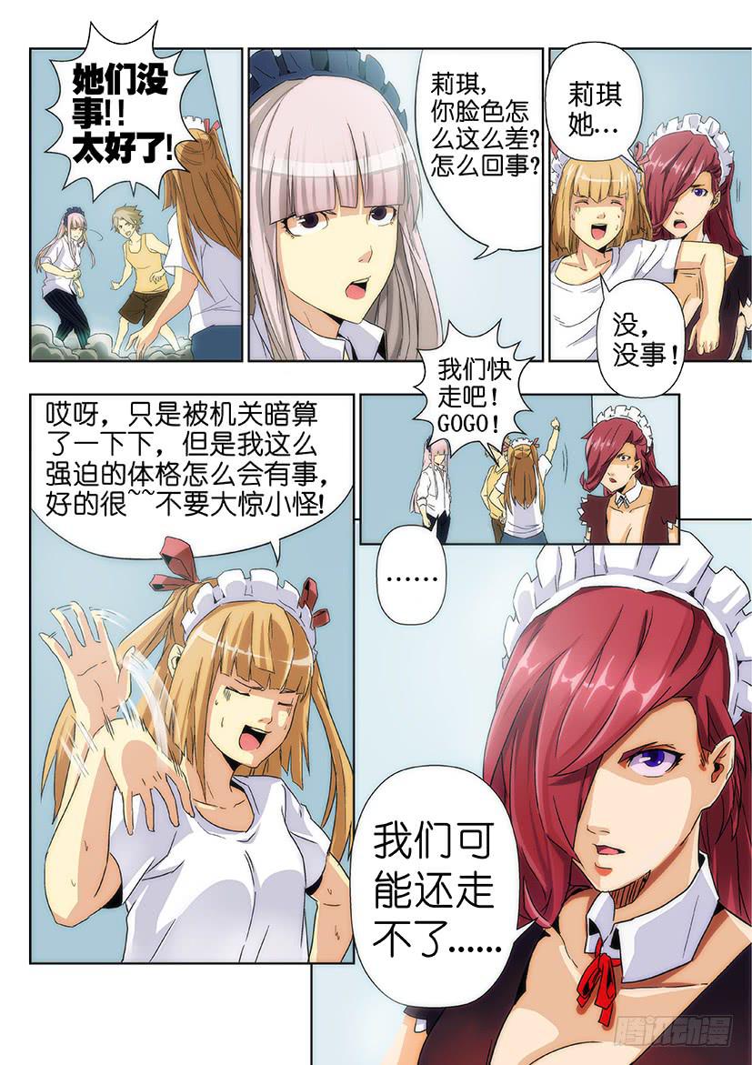 《天降神仆》第十四话 危机（下） 第5页