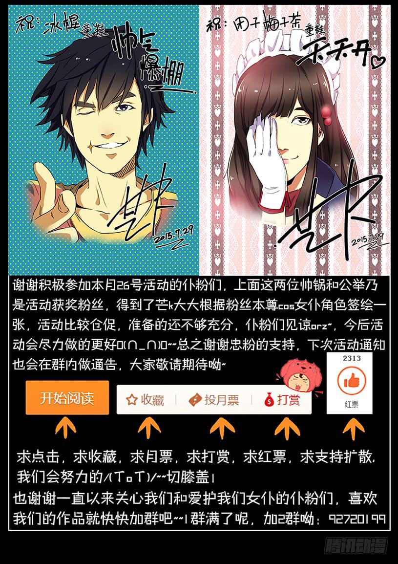 《天降神仆》第十四话 危机（下） 第9页