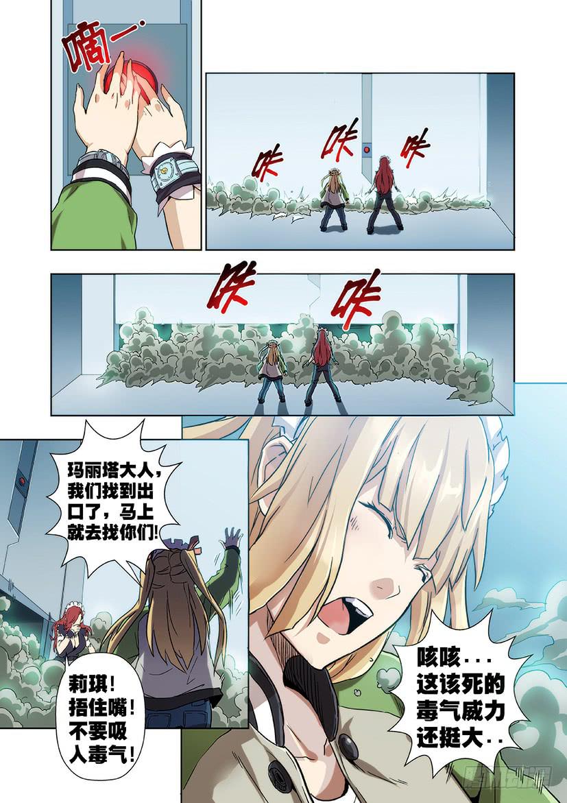 《天降神仆》第十四话 危机（中） 第4页
