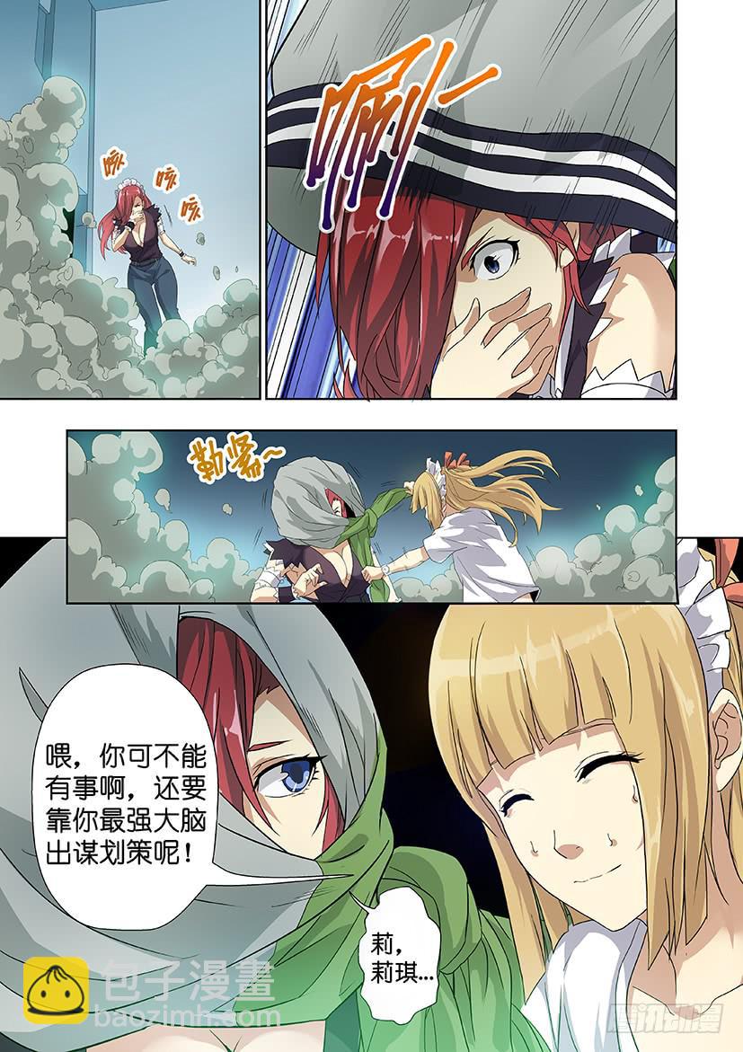 《天降神仆》第十四话 危机（中） 第6页