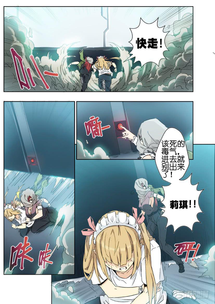 《天降神仆》第十四话 危机（中） 第7页