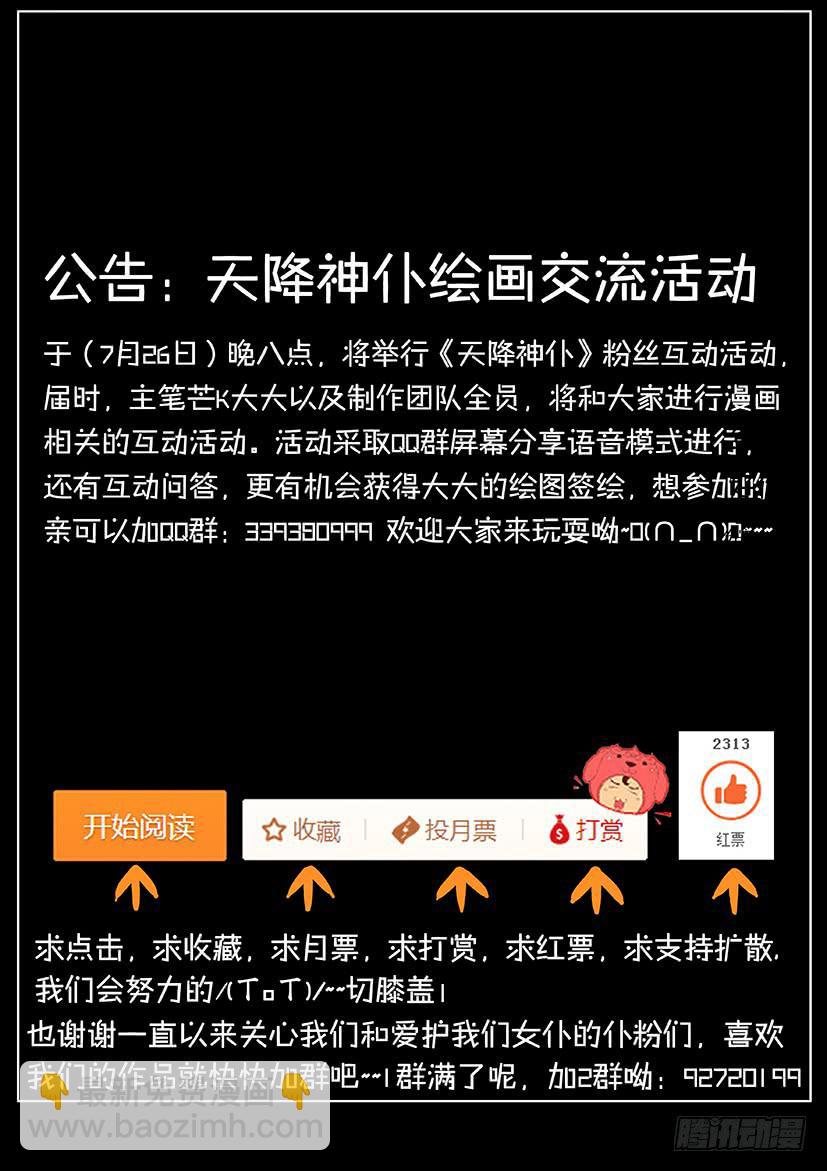 《天降神仆》第十四话 危机（中） 第9页