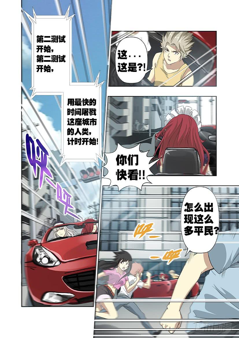 《天降神仆》第十五话 模拟系统（下） 第4页