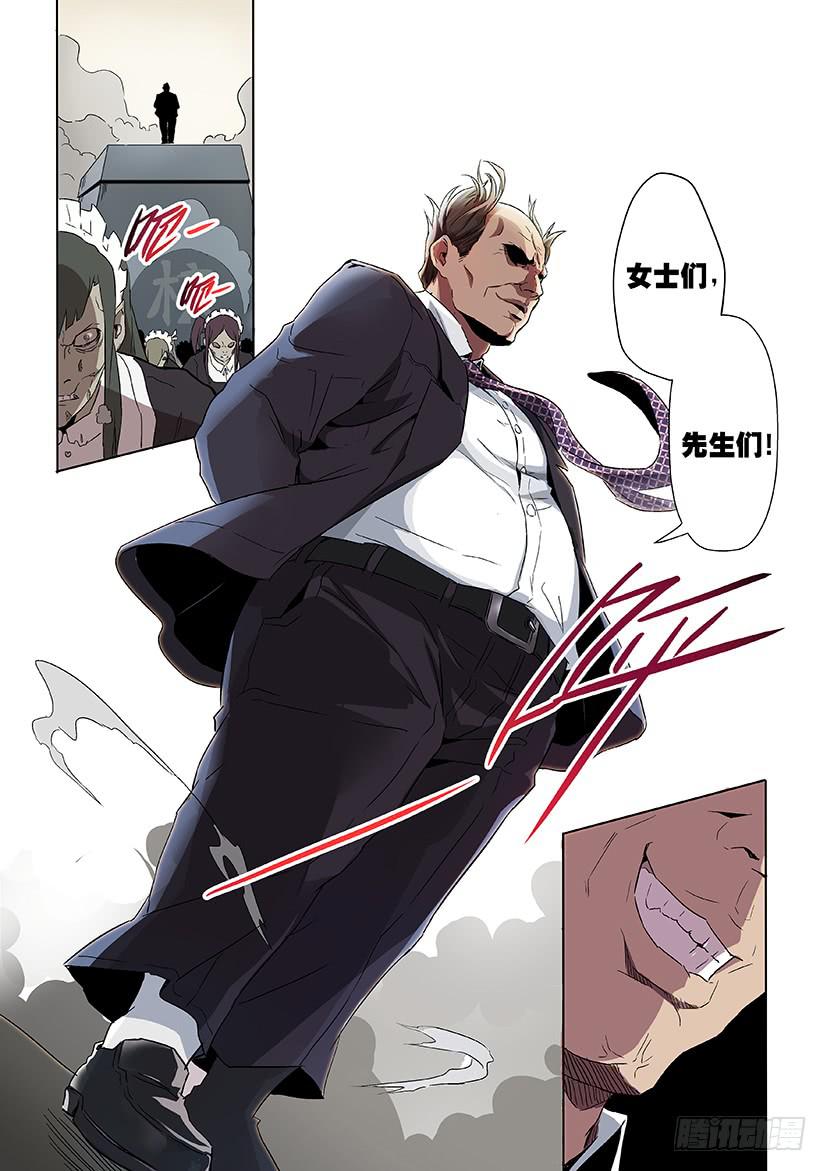 《天降神仆》第十五话 模拟系统（下） 第8页