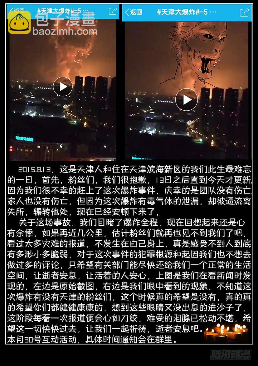《天降神仆》第十五话 模拟系统（下） 第9页
