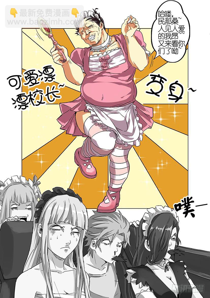 《天降神仆》第十六话 伤势（上） 第3页