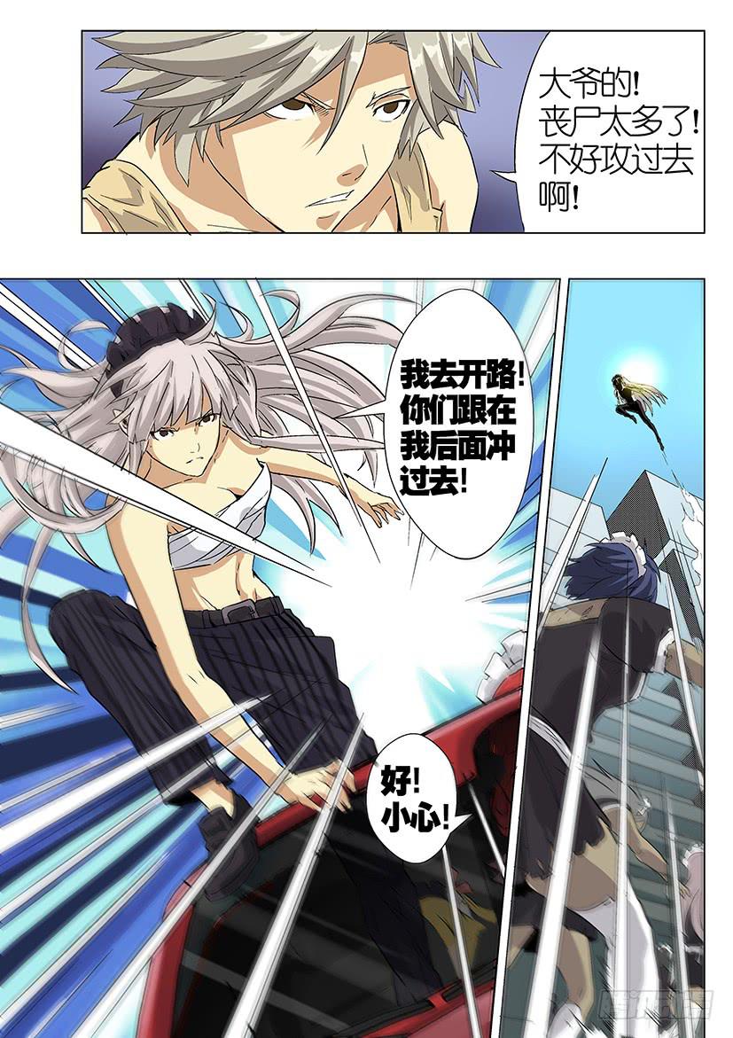 《天降神仆》第十六话 伤势（上） 第6页