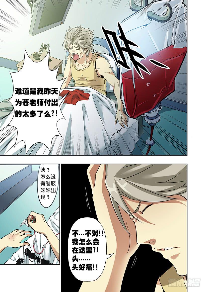 《天降神仆》第十五话 虚拟系统（中） 第1页