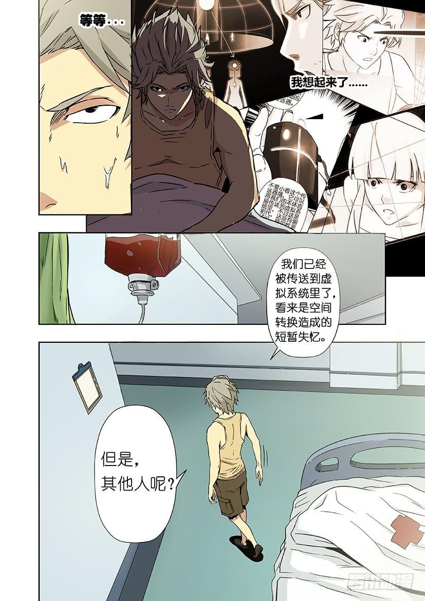 《天降神仆》第十五话 虚拟系统（中） 第2页