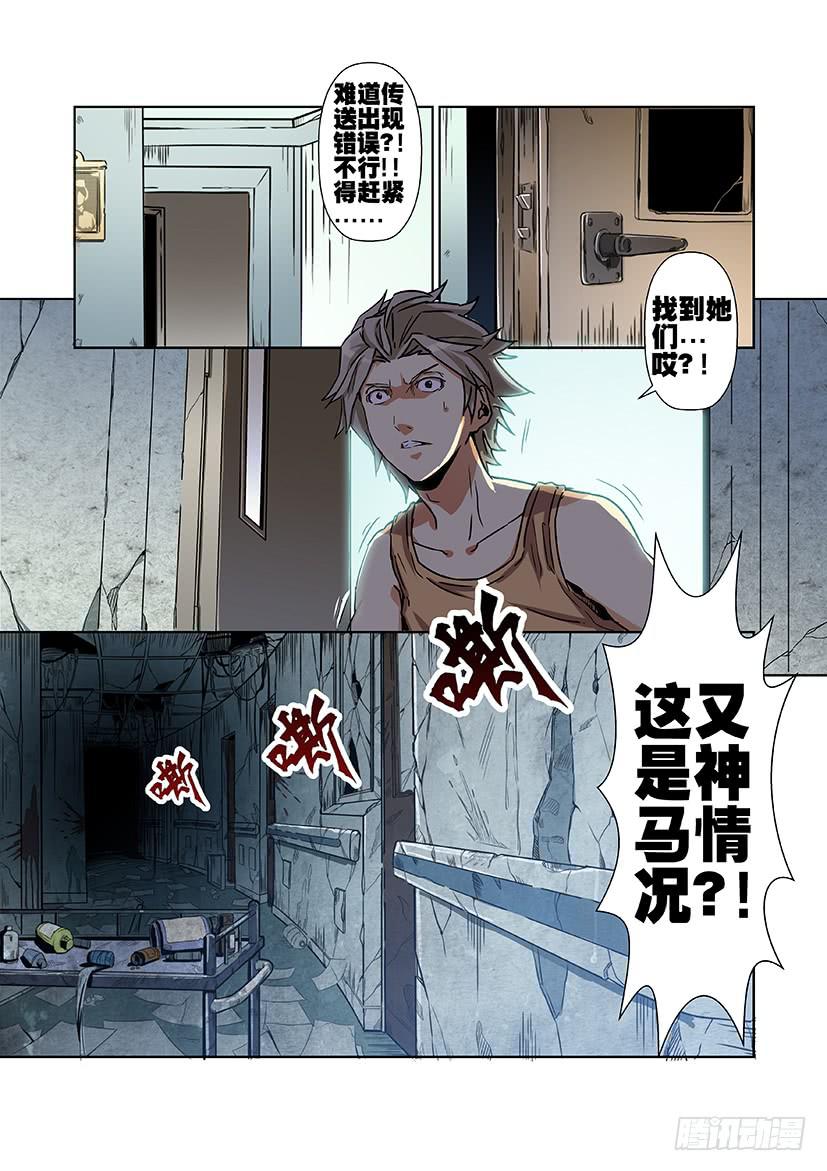 《天降神仆》第十五话 虚拟系统（中） 第3页