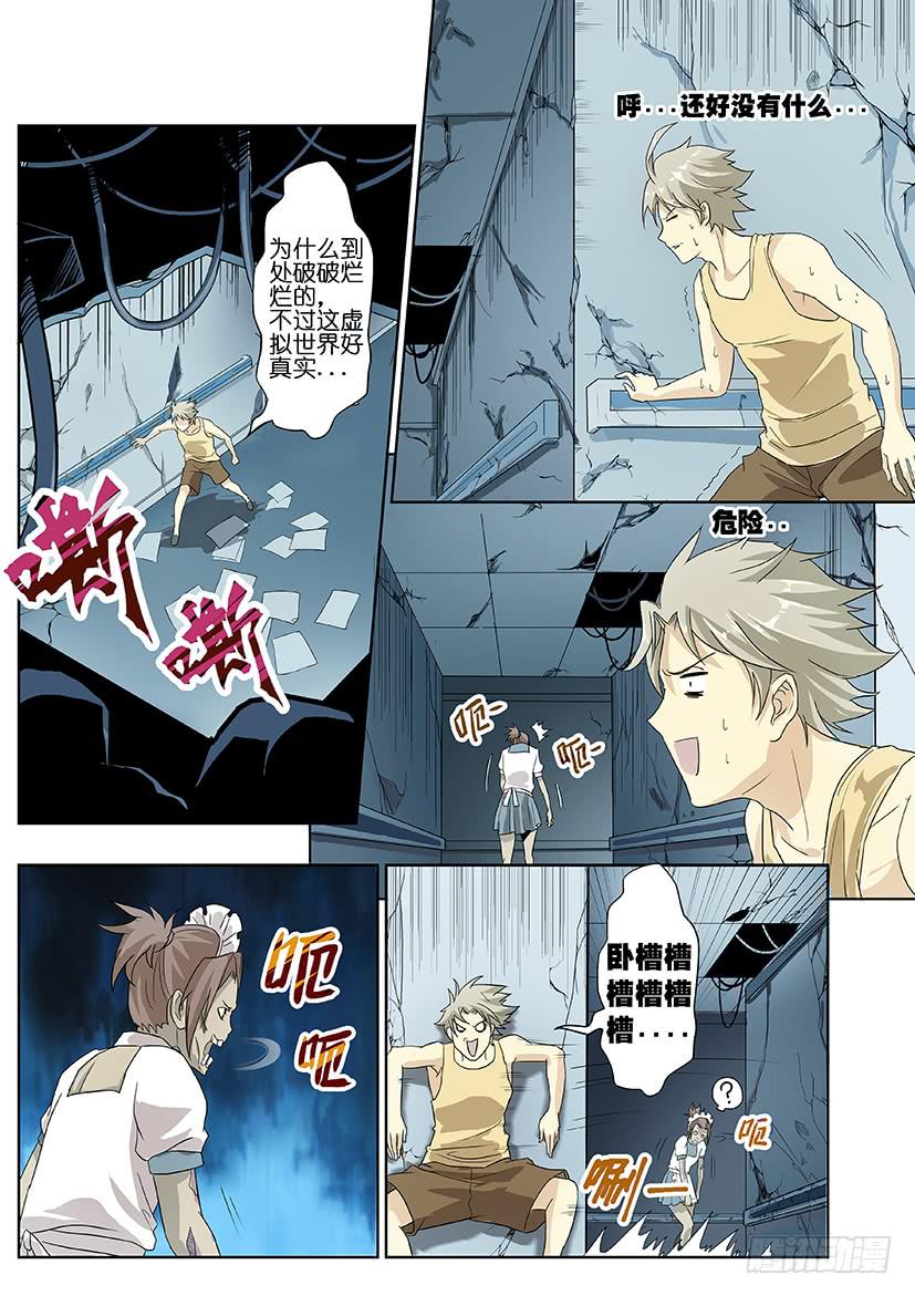 《天降神仆》第十五话 虚拟系统（中） 第4页