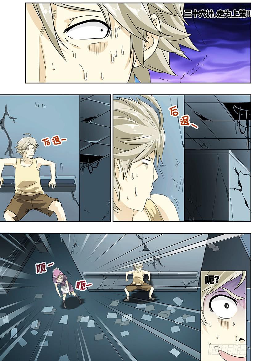 《天降神仆》第十五话 虚拟系统（中） 第5页