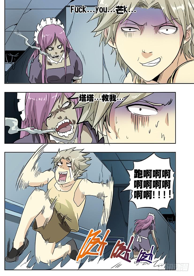 《天降神仆》第十五话 虚拟系统（中） 第6页