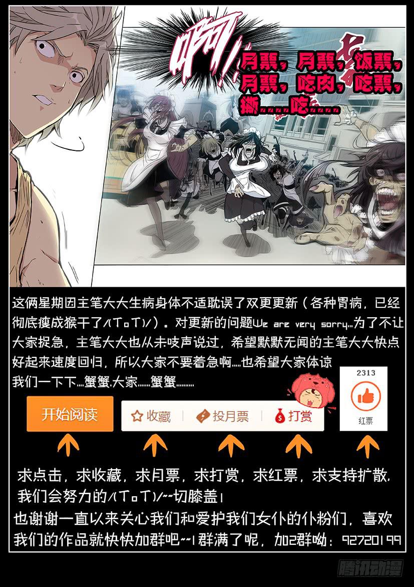 《天降神仆》第十五话 虚拟系统（中） 第9页