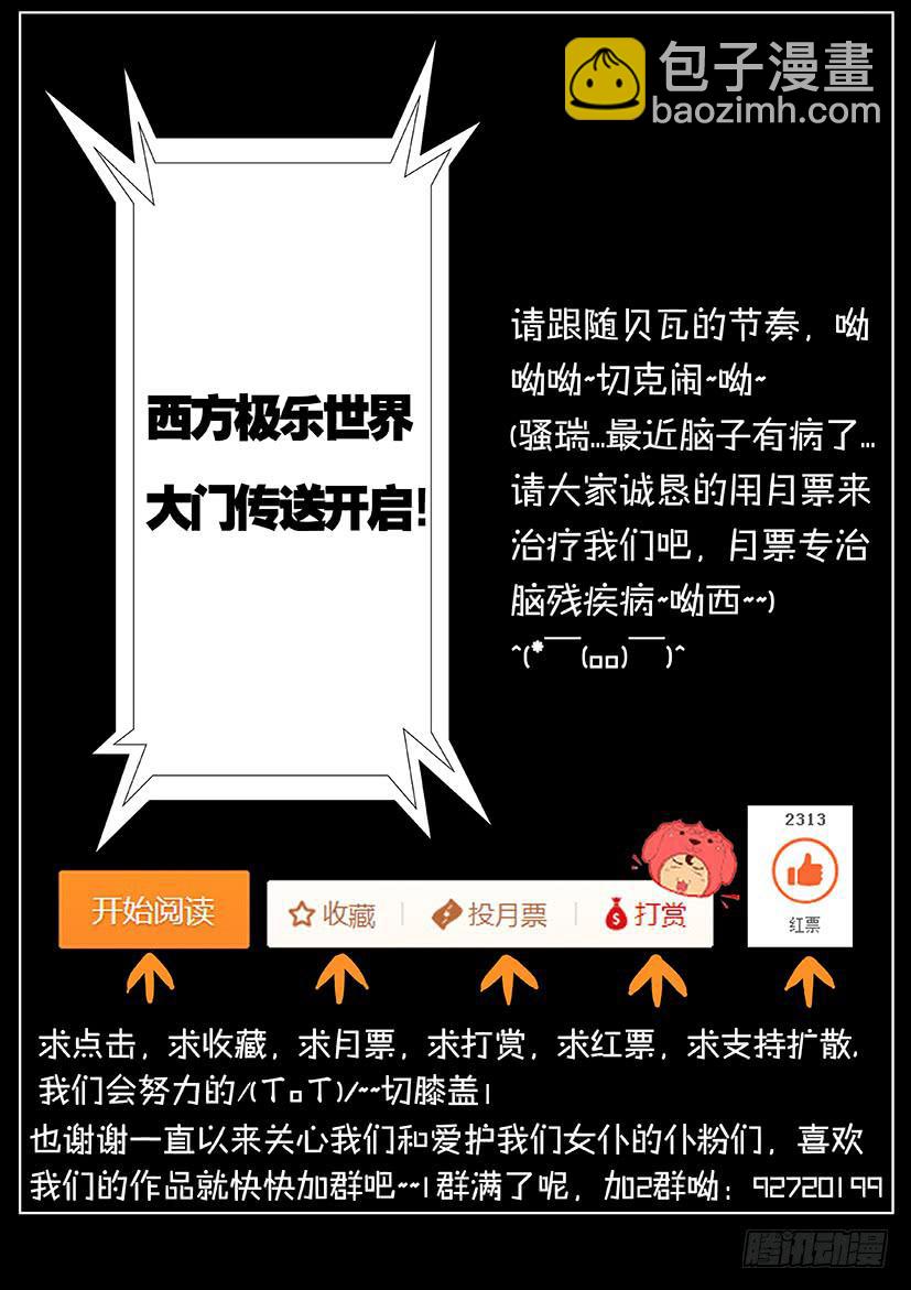《天降神仆》第十五话虚拟系统（上） 第10页