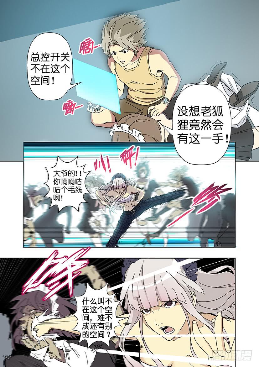 《天降神仆》第十五话虚拟系统（上） 第2页