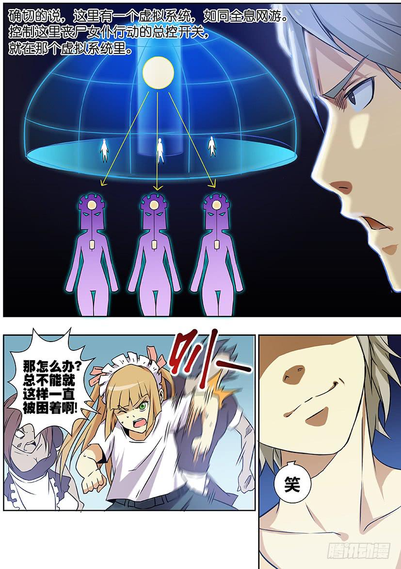 《天降神仆》第十五话虚拟系统（上） 第3页