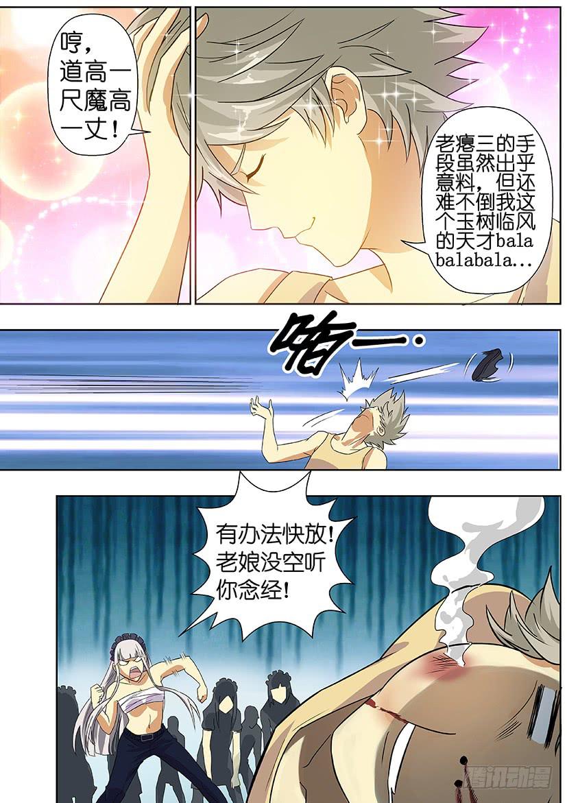 《天降神仆》第十五话虚拟系统（上） 第4页