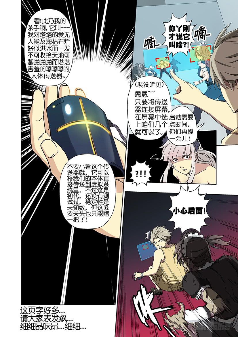 《天降神仆》第十五话虚拟系统（上） 第5页