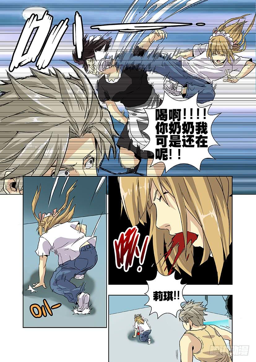 《天降神仆》第十五话虚拟系统（上） 第6页