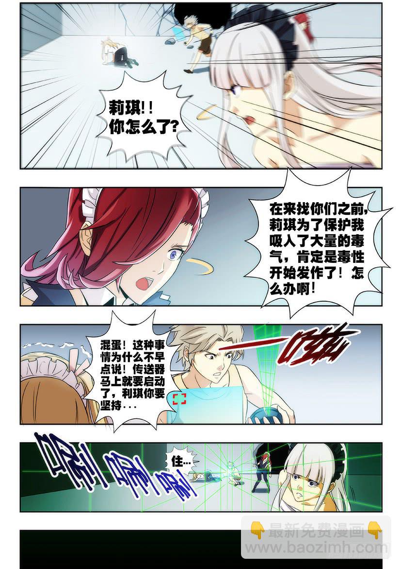《天降神仆》第十五话虚拟系统（上） 第7页