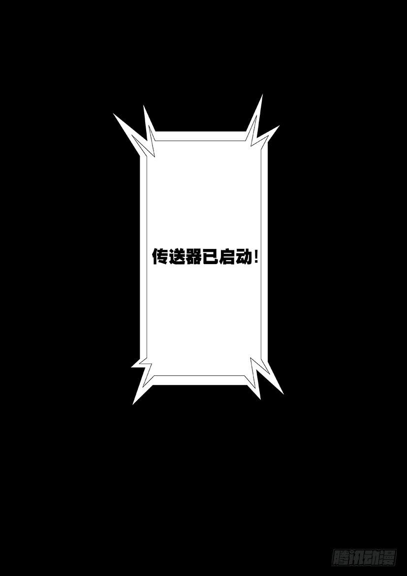 《天降神仆》第十五话虚拟系统（上） 第8页