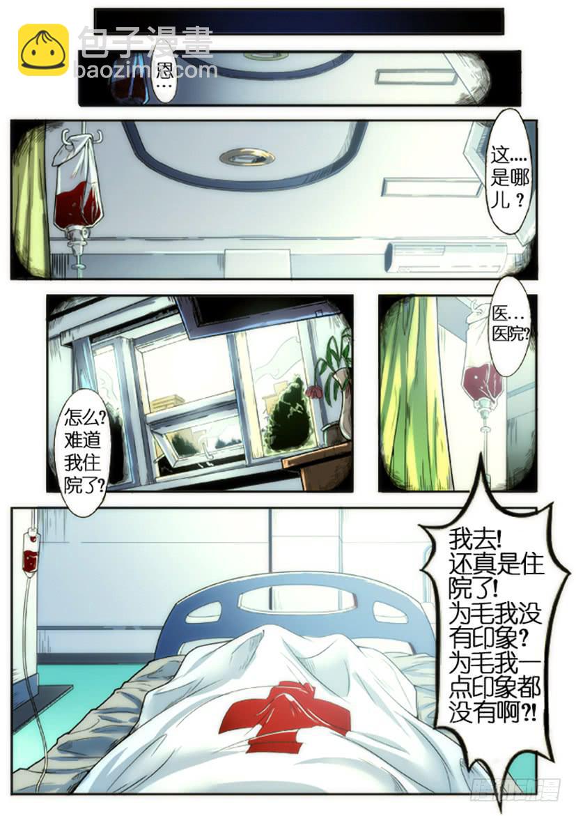 《天降神仆》第十五话虚拟系统（上） 第9页