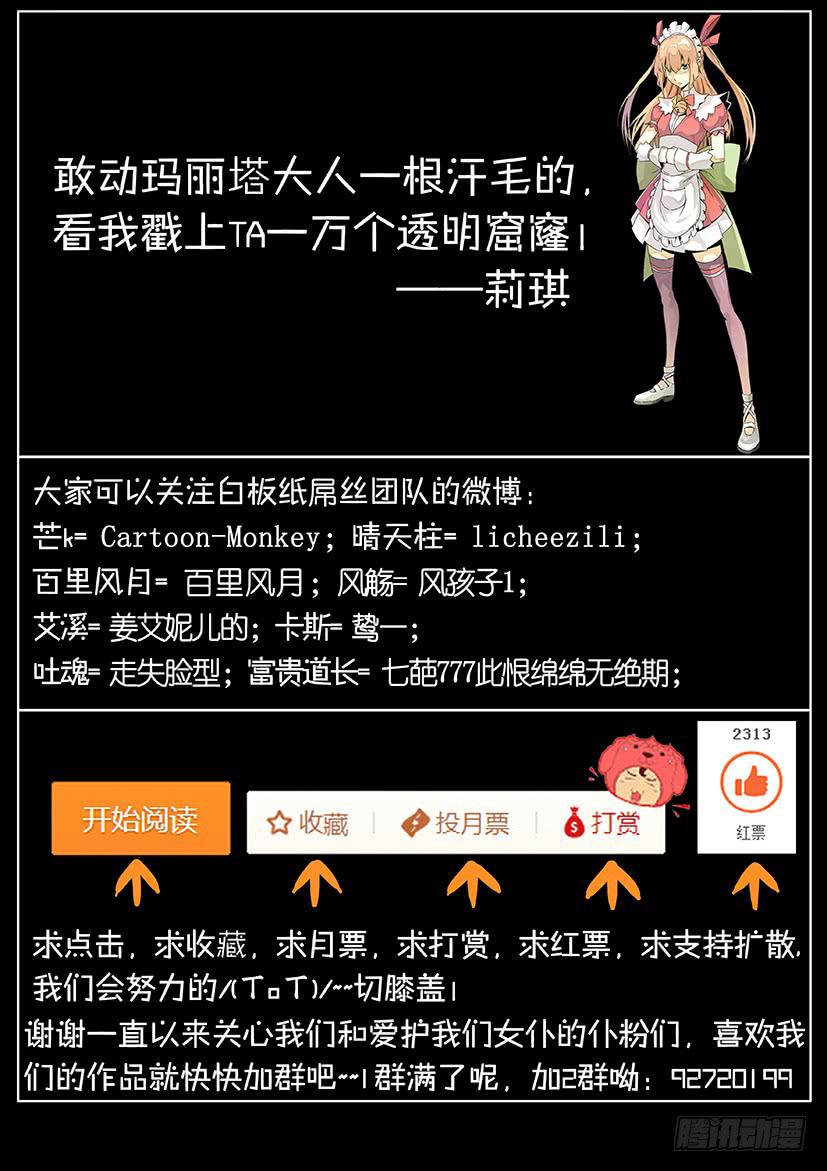 《天降神仆》第十六话 伤势（下） 第9页