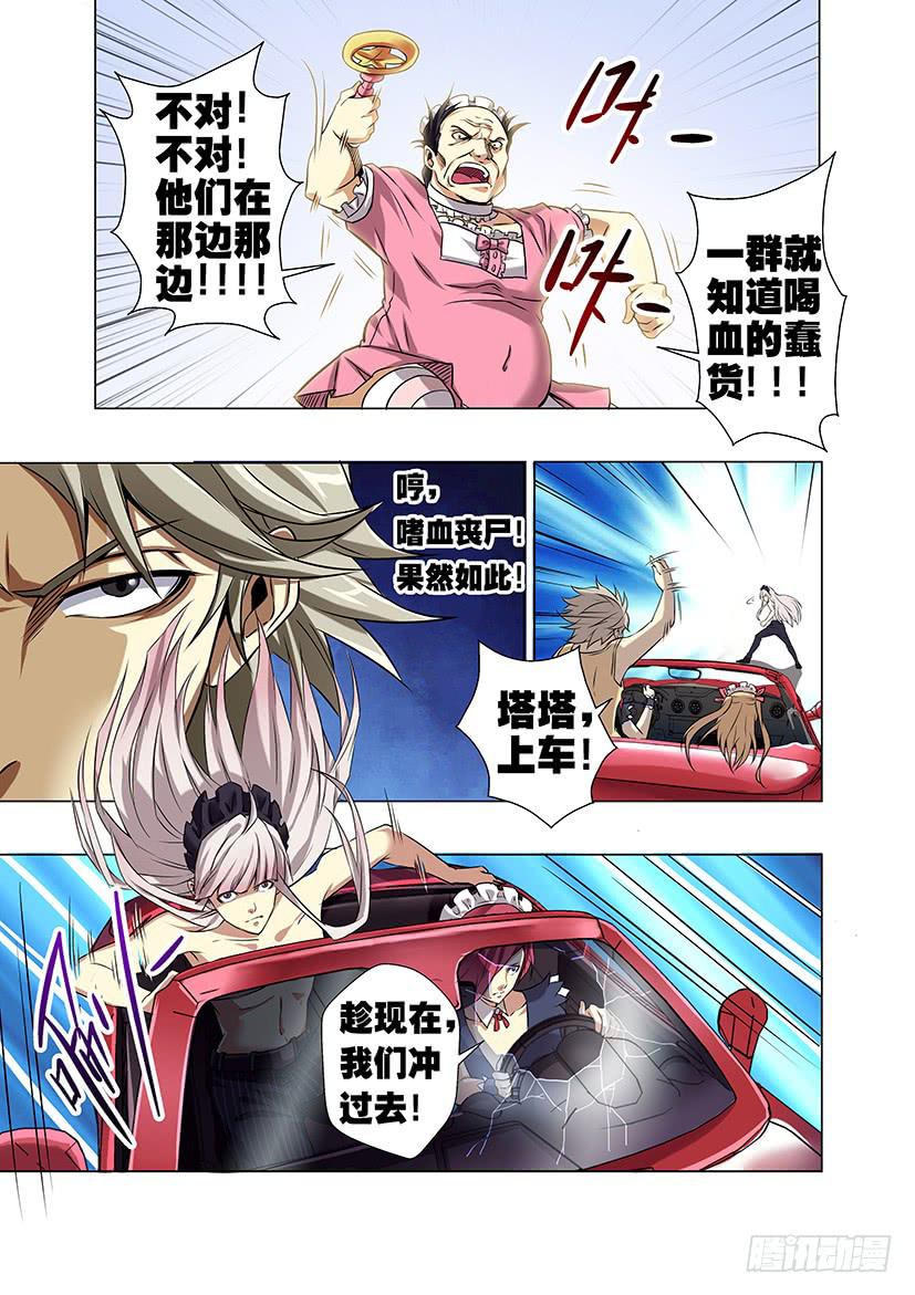 《天降神仆》第十六话 伤势（中） 第3页