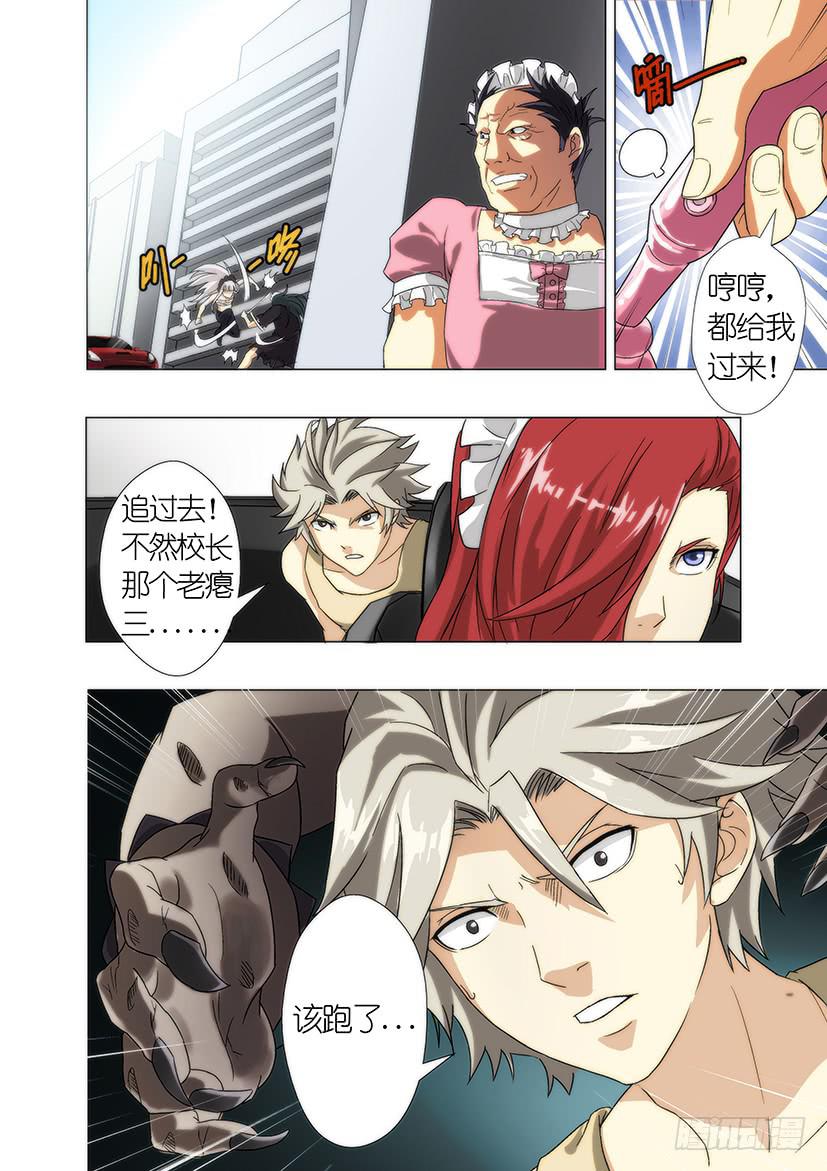 《天降神仆》第十六话 伤势（中） 第8页