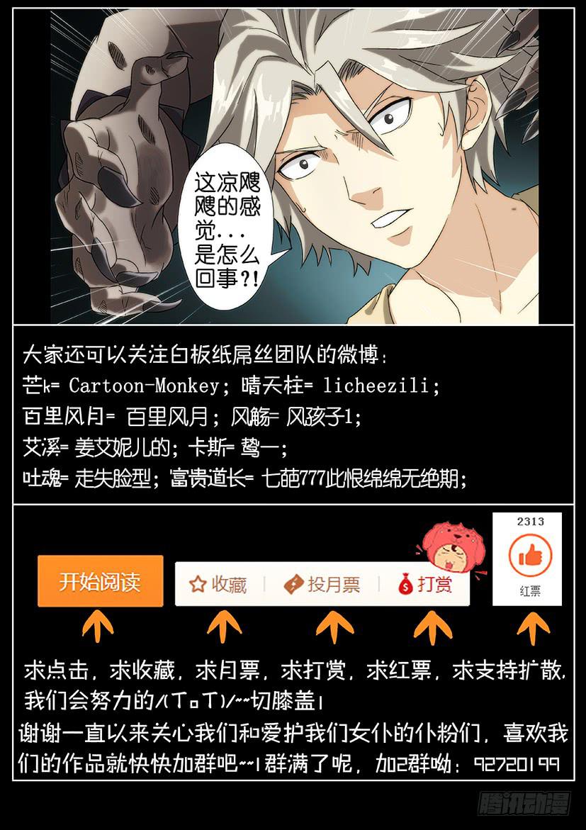 《天降神仆》第十六话 伤势（中） 第9页