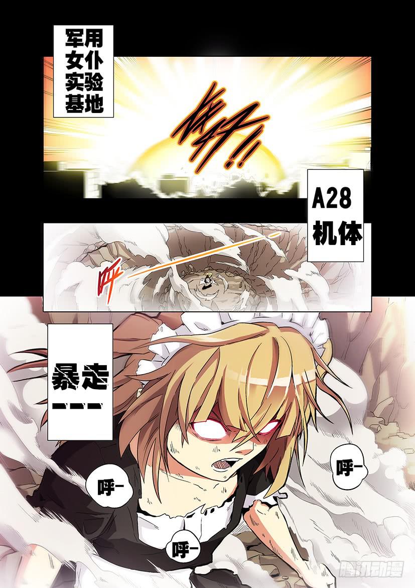 《天降神仆》第十七话 再见（中） 第1页