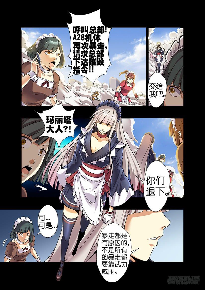 《天降神仆》第十七话 再见（中） 第2页