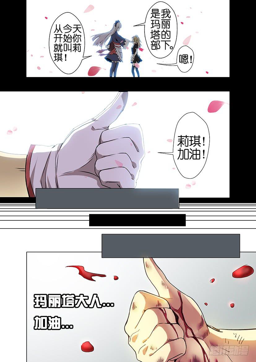 《天降神仆》第十七话 再见（中） 第5页